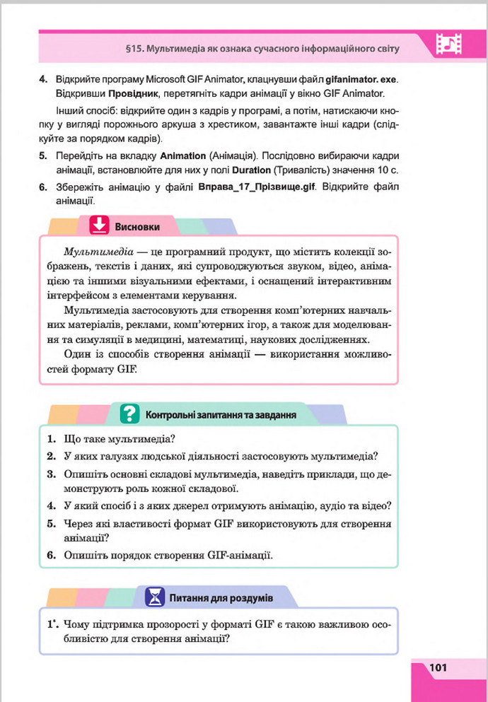 Підручник Інформатика 8 клас Казанцева 2016
