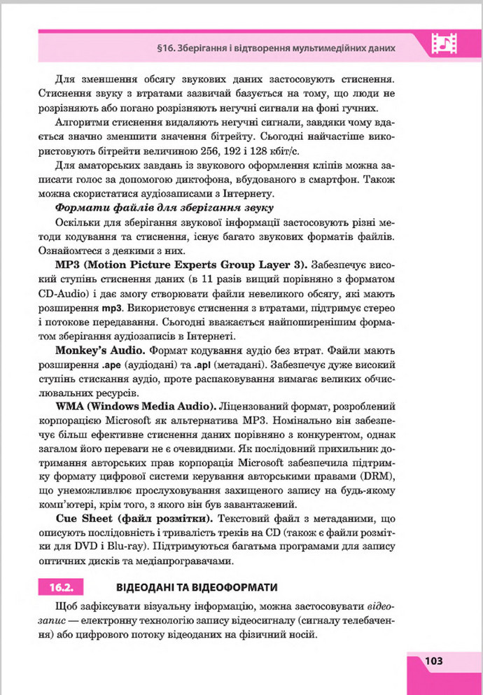 Підручник Інформатика 8 клас Казанцева 2016