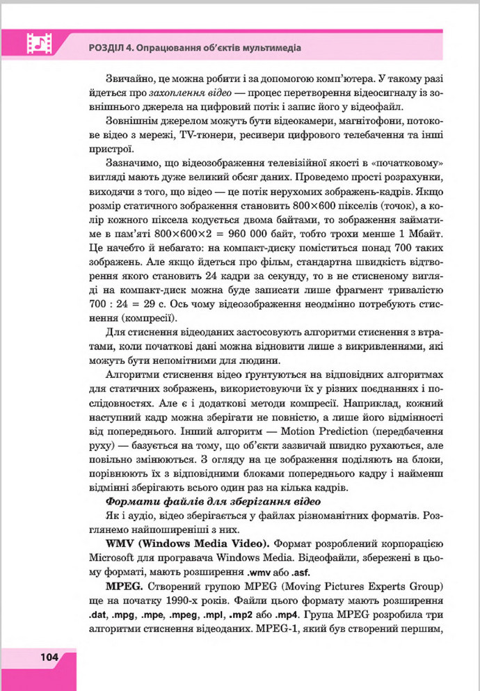 Підручник Інформатика 8 клас Казанцева 2016