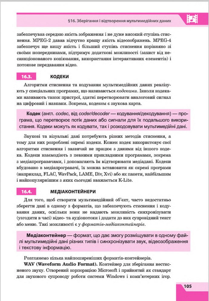 Підручник Інформатика 8 клас Казанцева 2016