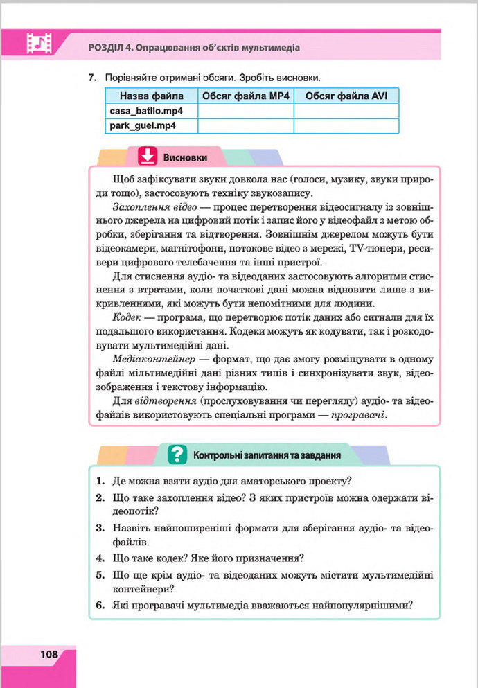 Підручник Інформатика 8 клас Казанцева 2016