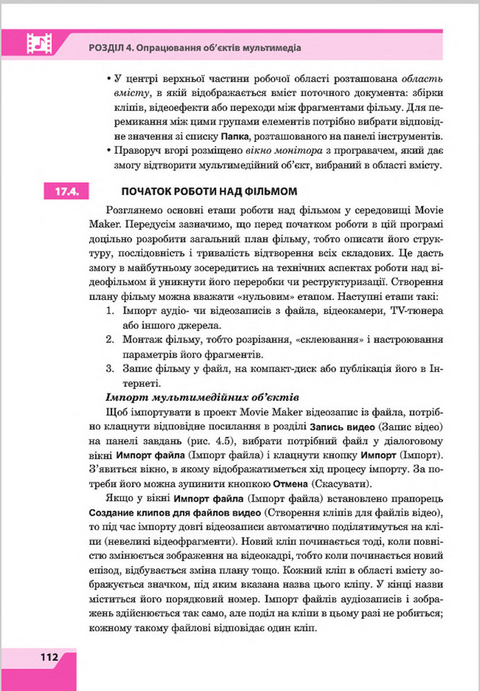 Підручник Інформатика 8 клас Казанцева 2016