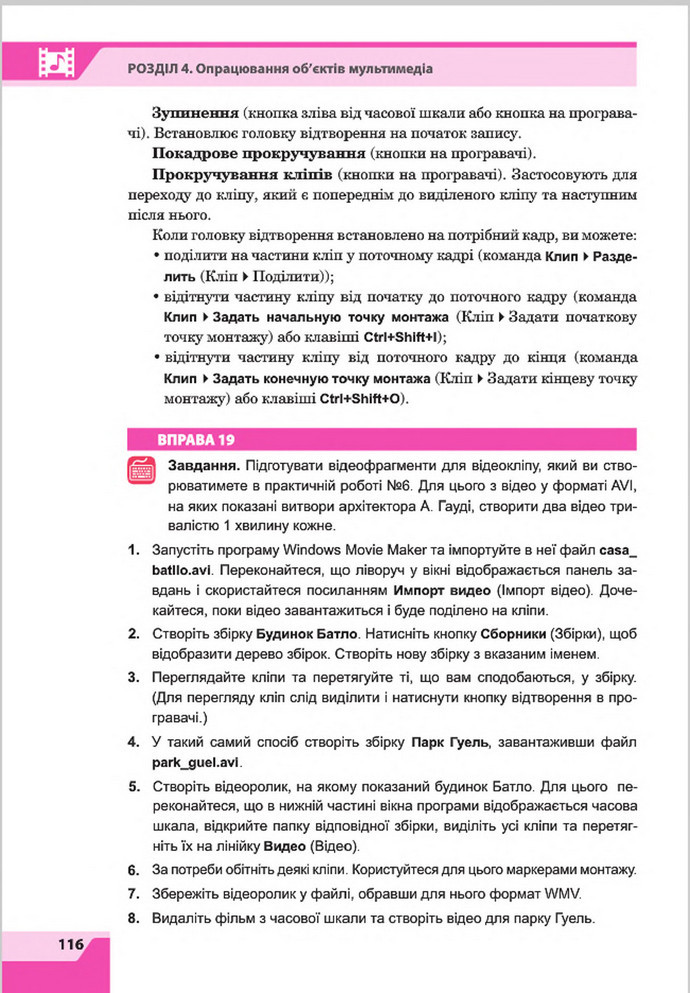 Підручник Інформатика 8 клас Казанцева 2016