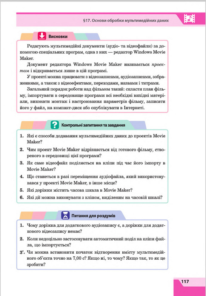 Підручник Інформатика 8 клас Казанцева 2016