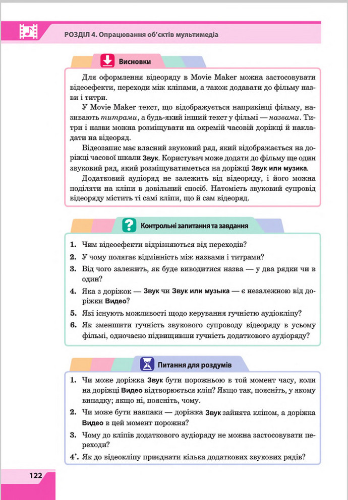 Підручник Інформатика 8 клас Казанцева 2016