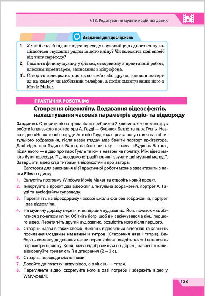 Підручник Інформатика 8 клас Казанцева 2016