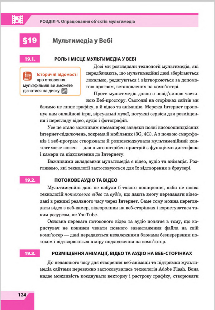 Підручник Інформатика 8 клас Казанцева 2016