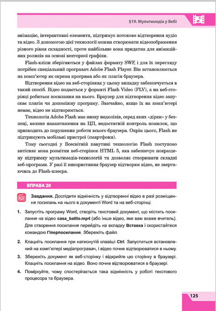 Підручник Інформатика 8 клас Казанцева 2016