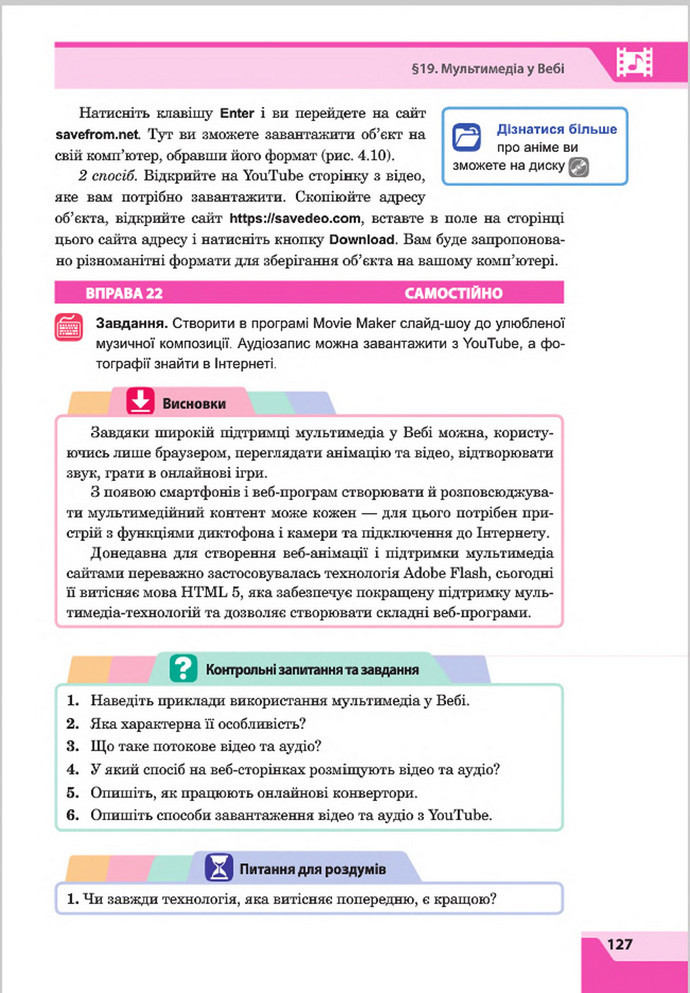Підручник Інформатика 8 клас Казанцева 2016