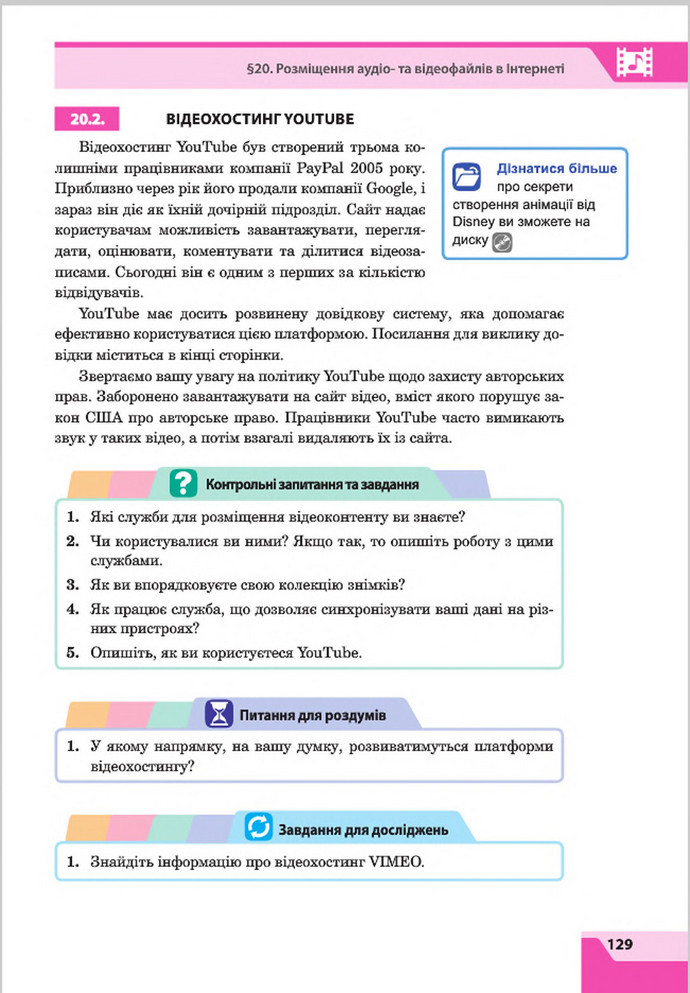 Підручник Інформатика 8 клас Казанцева 2016