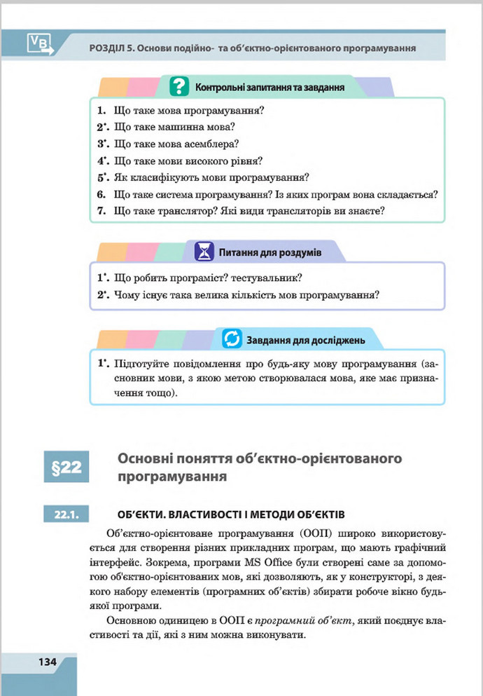 Підручник Інформатика 8 клас Казанцева 2016