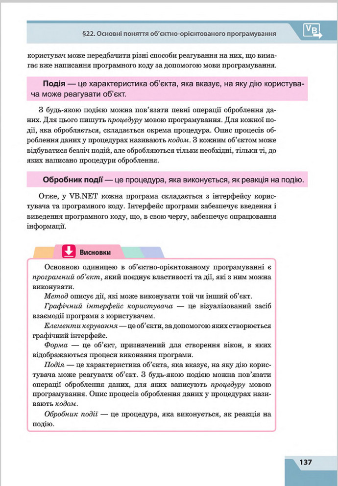 Підручник Інформатика 8 клас Казанцева 2016