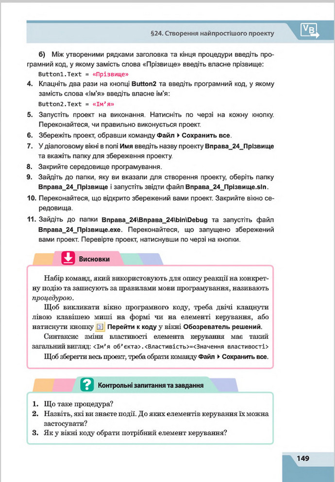 Підручник Інформатика 8 клас Казанцева 2016
