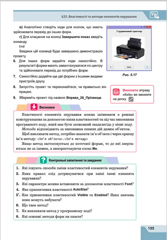 Підручник Інформатика 8 клас Казанцева 2016