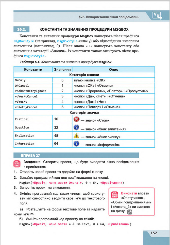 Підручник Інформатика 8 клас Казанцева 2016