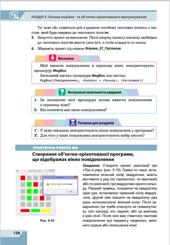 Підручник Інформатика 8 клас Казанцева 2016