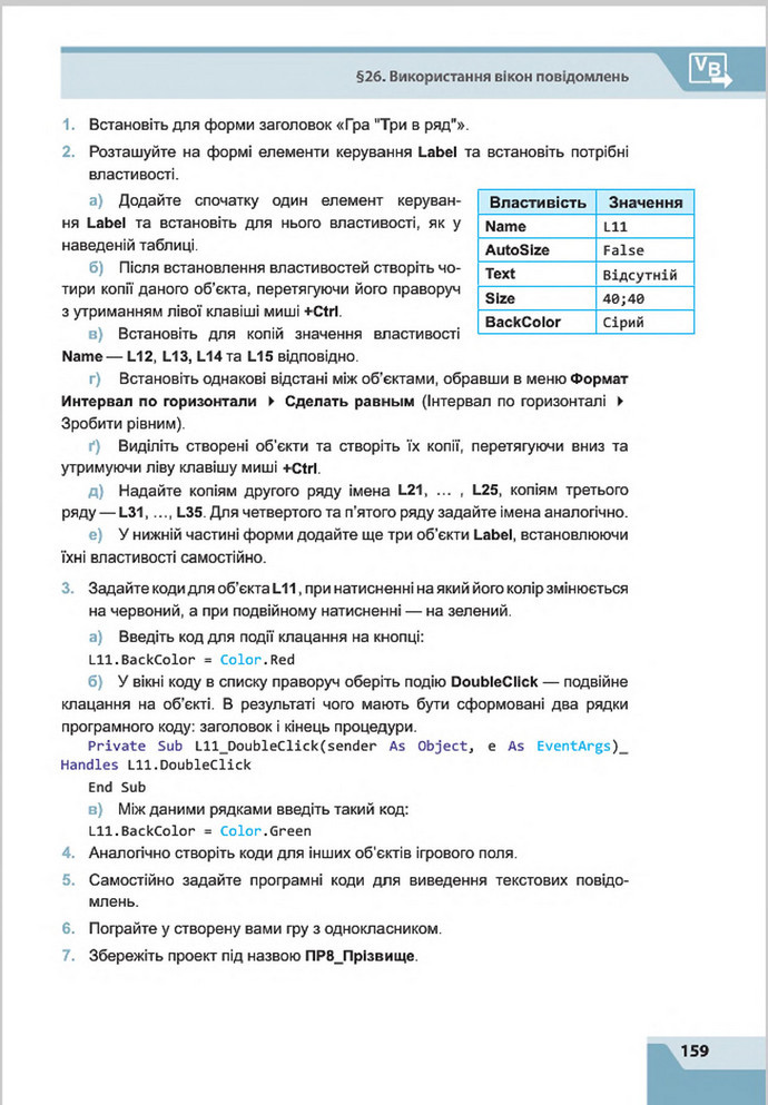 Підручник Інформатика 8 клас Казанцева 2016