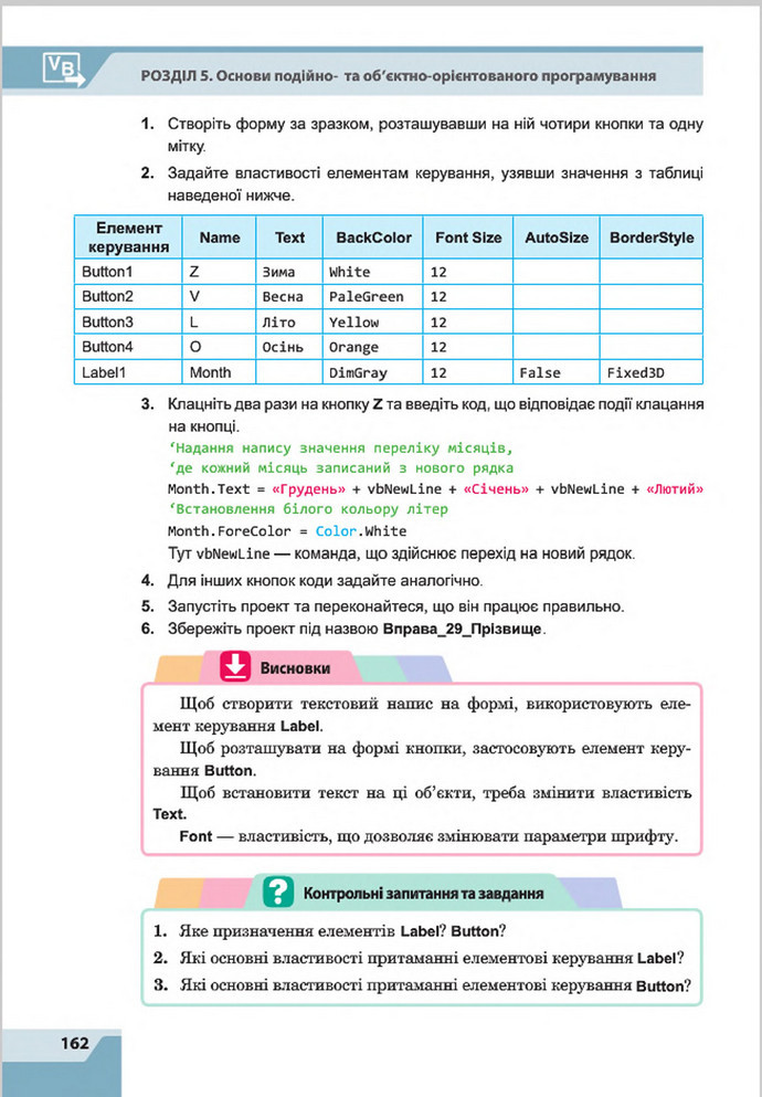 Підручник Інформатика 8 клас Казанцева 2016