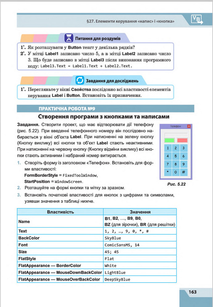 Підручник Інформатика 8 клас Казанцева 2016