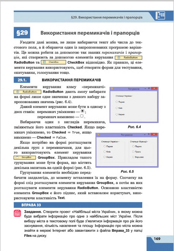 Підручник Інформатика 8 клас Казанцева 2016