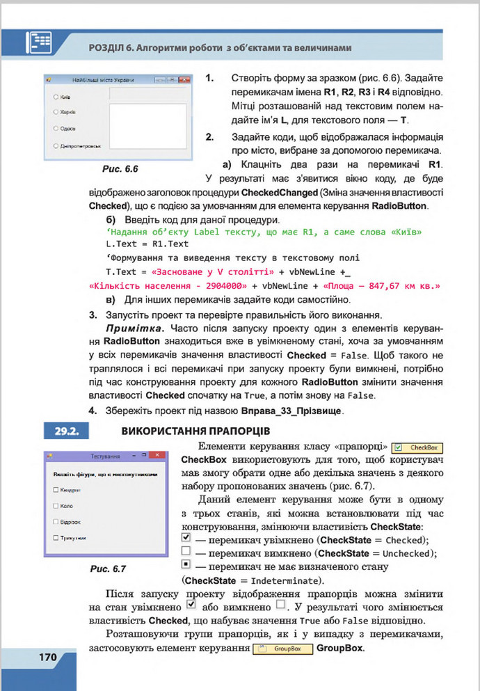 Підручник Інформатика 8 клас Казанцева 2016