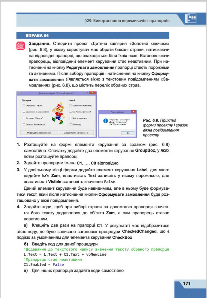 Підручник Інформатика 8 клас Казанцева 2016