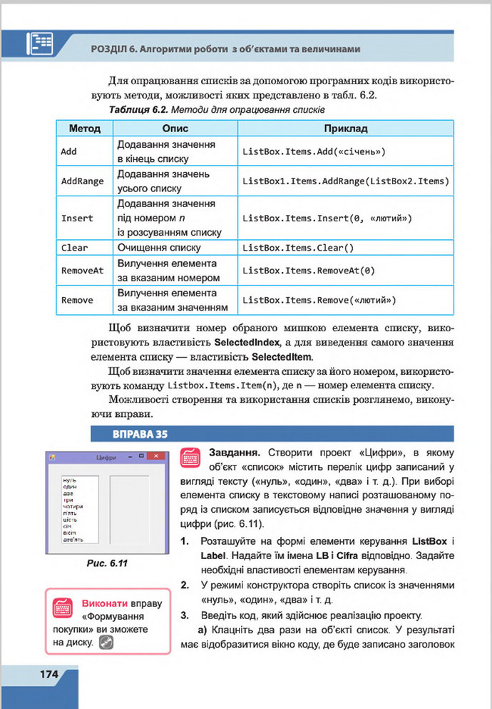 Підручник Інформатика 8 клас Казанцева 2016