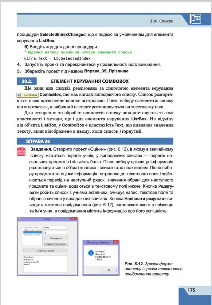 Підручник Інформатика 8 клас Казанцева 2016