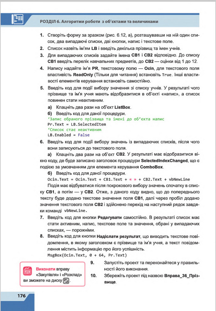 Підручник Інформатика 8 клас Казанцева 2016