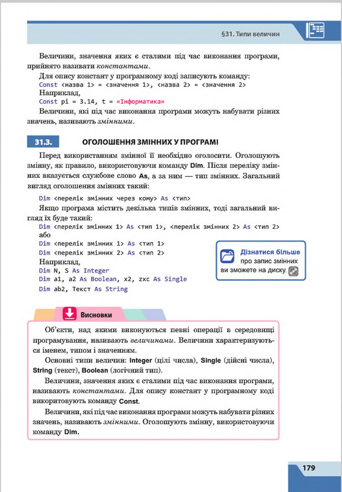Підручник Інформатика 8 клас Казанцева 2016