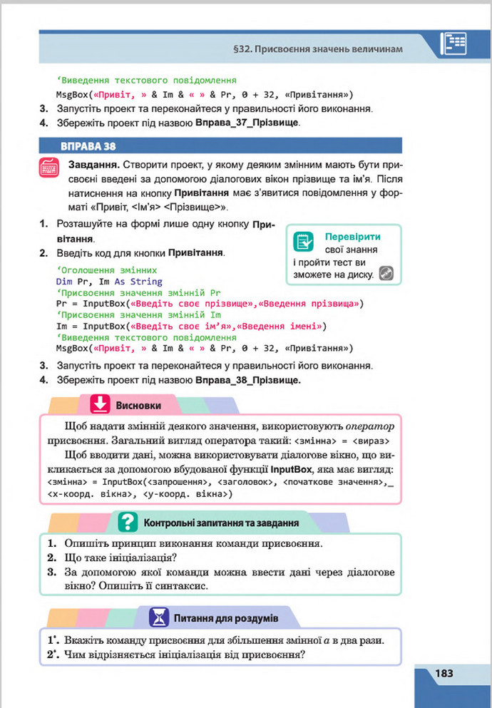 Підручник Інформатика 8 клас Казанцева 2016
