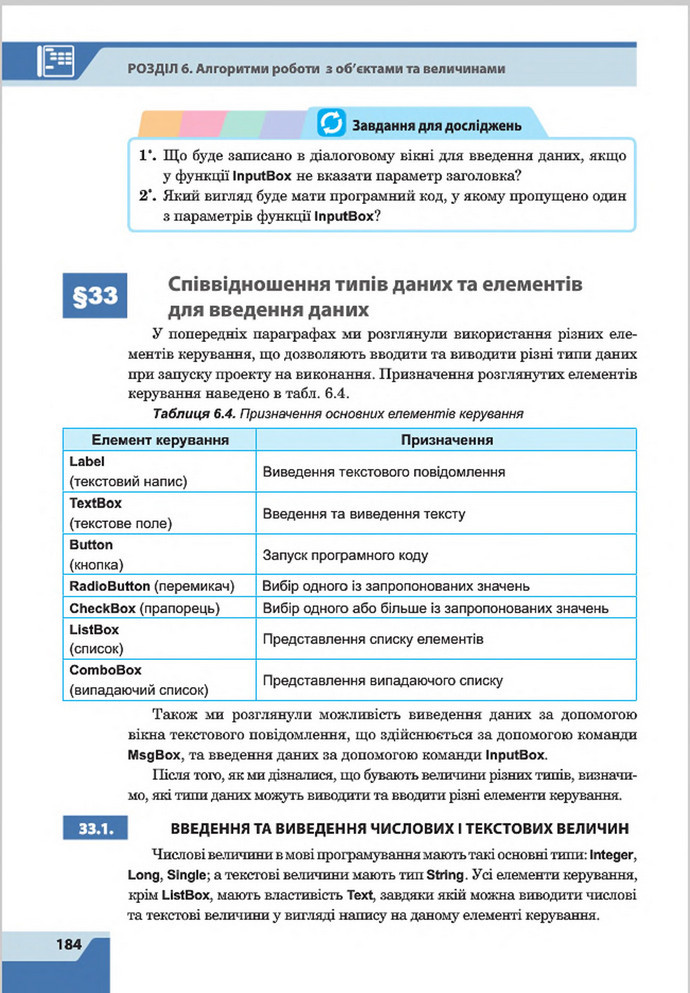 Підручник Інформатика 8 клас Казанцева 2016