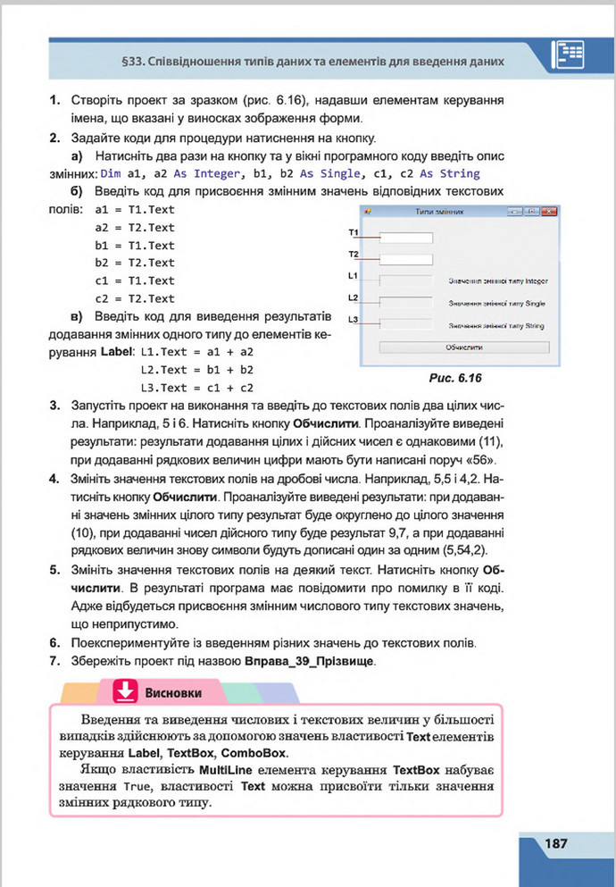 Підручник Інформатика 8 клас Казанцева 2016