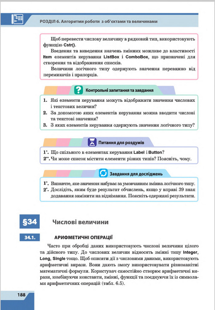Підручник Інформатика 8 клас Казанцева 2016