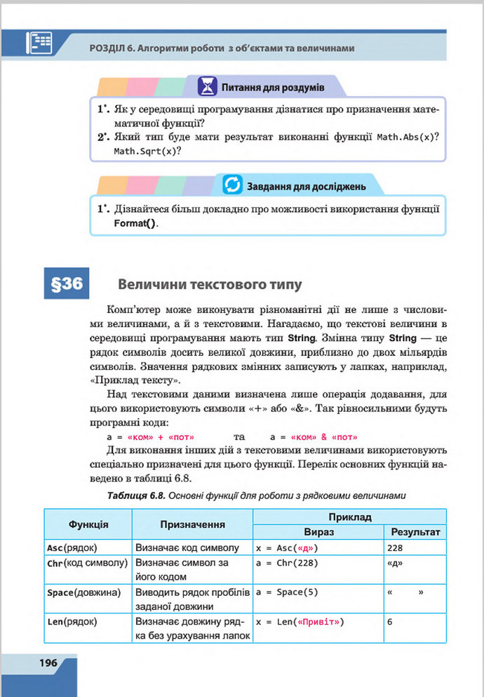 Підручник Інформатика 8 клас Казанцева 2016