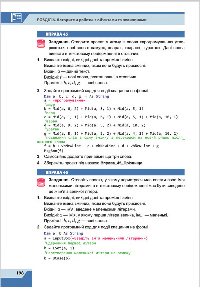 Підручник Інформатика 8 клас Казанцева 2016