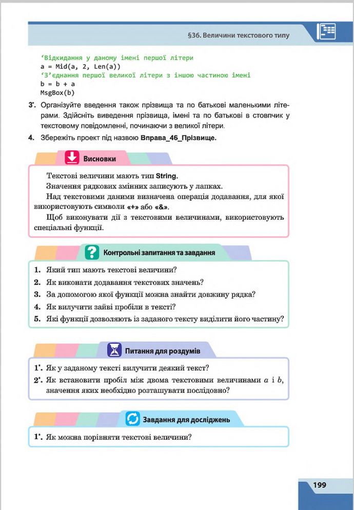 Підручник Інформатика 8 клас Казанцева 2016