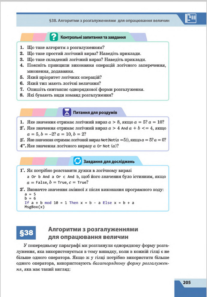 Підручник Інформатика 8 клас Казанцева 2016