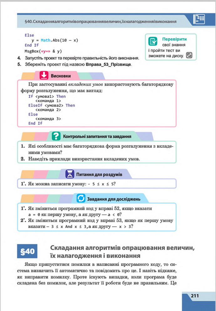 Підручник Інформатика 8 клас Казанцева 2016