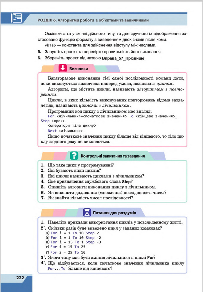 Підручник Інформатика 8 клас Казанцева 2016. Скачать