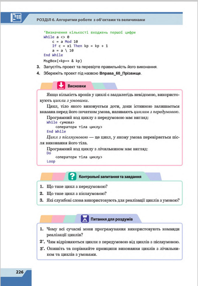 Підручник Інформатика 8 клас Казанцева 2016