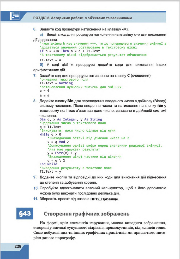 Підручник Інформатика 8 клас Казанцева 2016