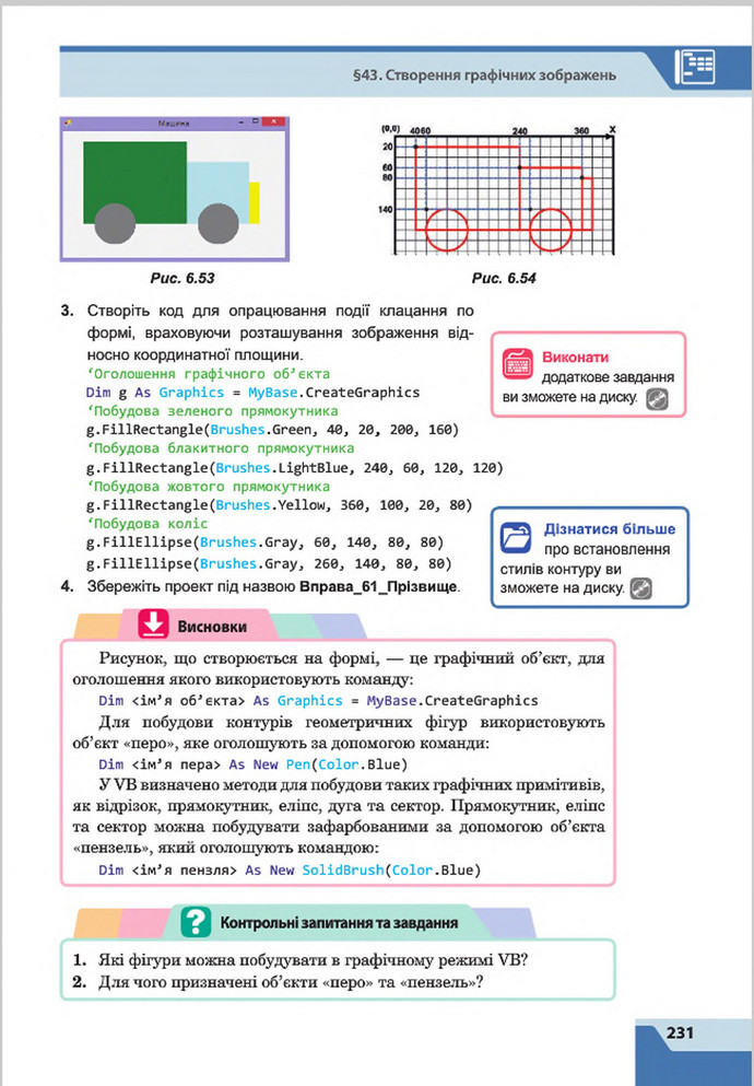 Підручник Інформатика 8 клас Казанцева 2016