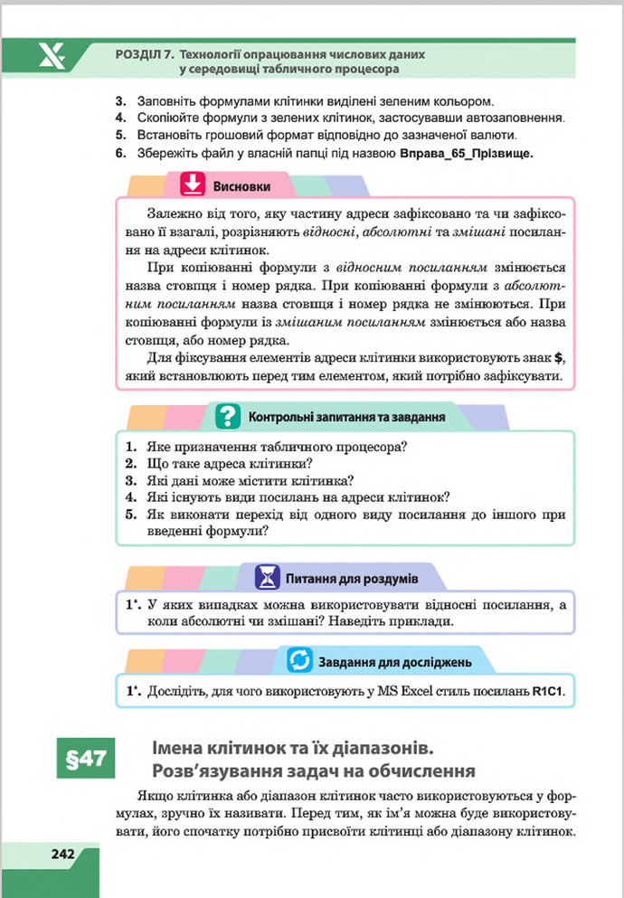Підручник Інформатика 8 клас Казанцева 2016