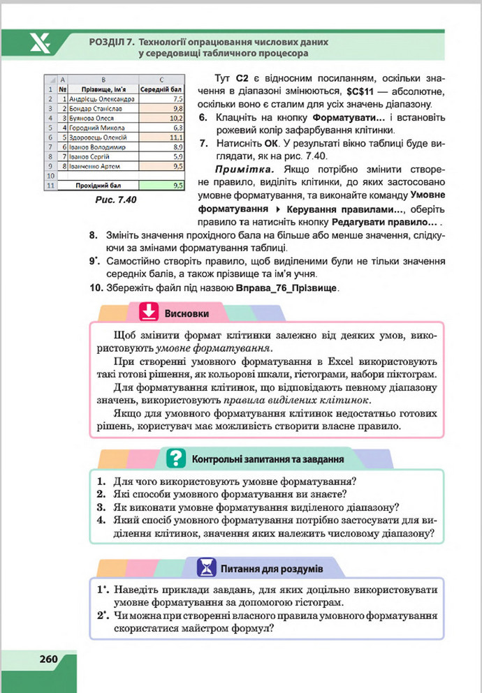 Підручник Інформатика 8 клас Казанцева 2016