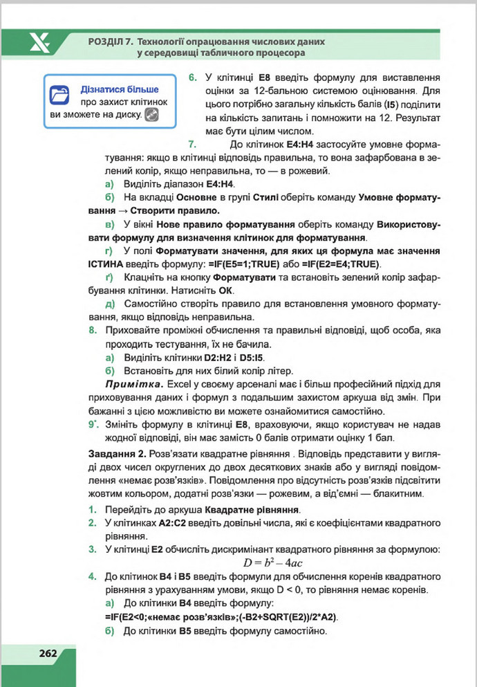 Підручник Інформатика 8 клас Казанцева 2016