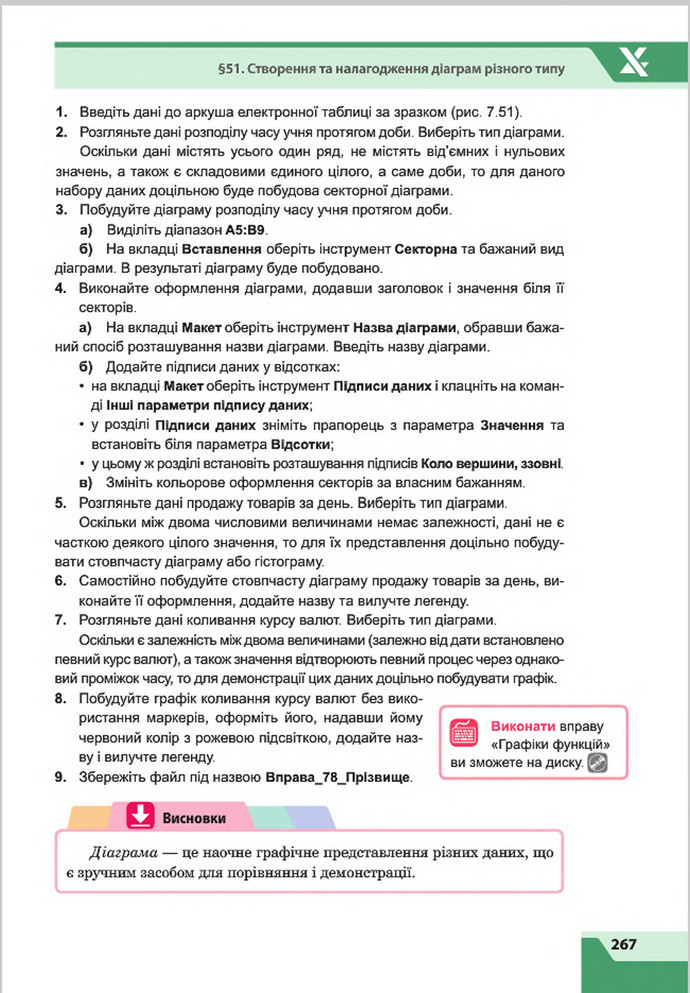 Підручник Інформатика 8 клас Казанцева 2016