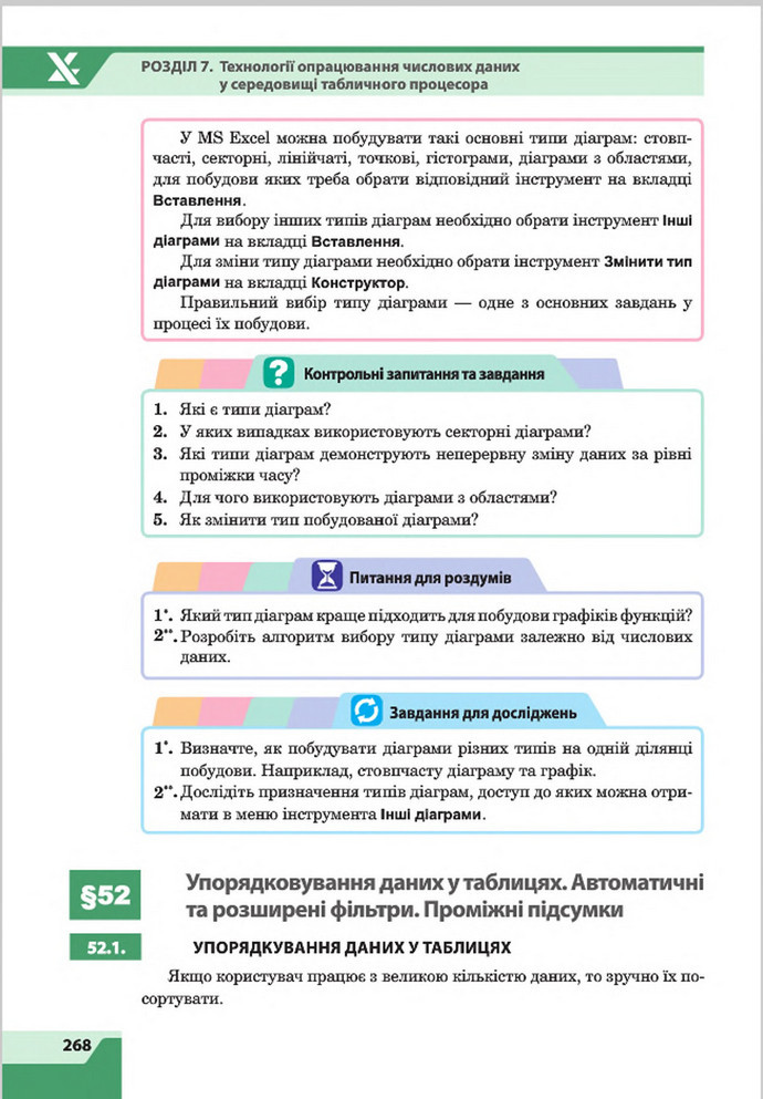 Підручник Інформатика 8 клас Казанцева 2016