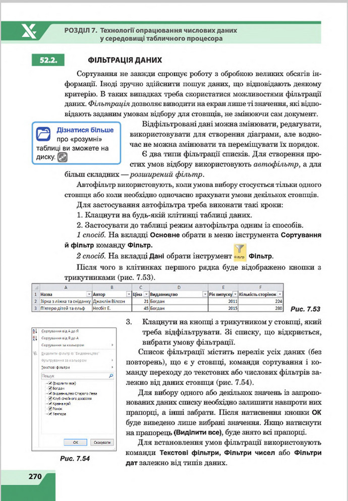 Підручник Інформатика 8 клас Казанцева 2016
