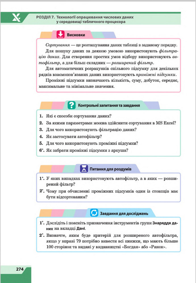 Підручник Інформатика 8 клас Казанцева 2016